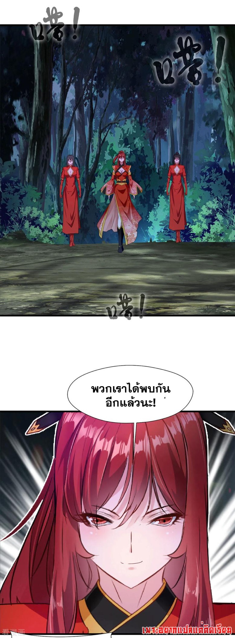 ข้ากลายเป็นผู้เป็นอมตะที่ยิ่งใหญ่ ตอนที่ 39 หน้า 12