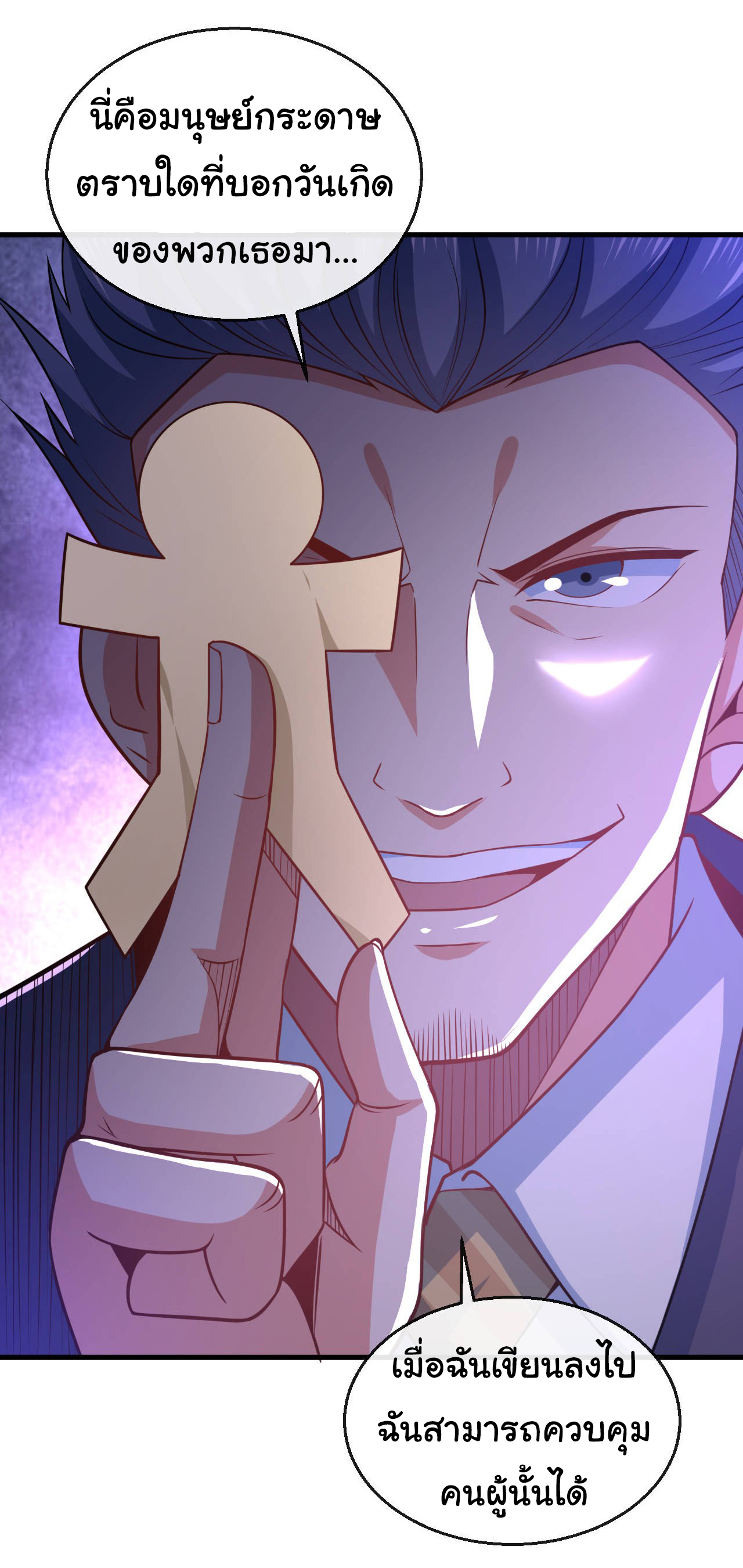 Chu Chen, the trash son-in-law ตอนที่ 21 หน้า 16