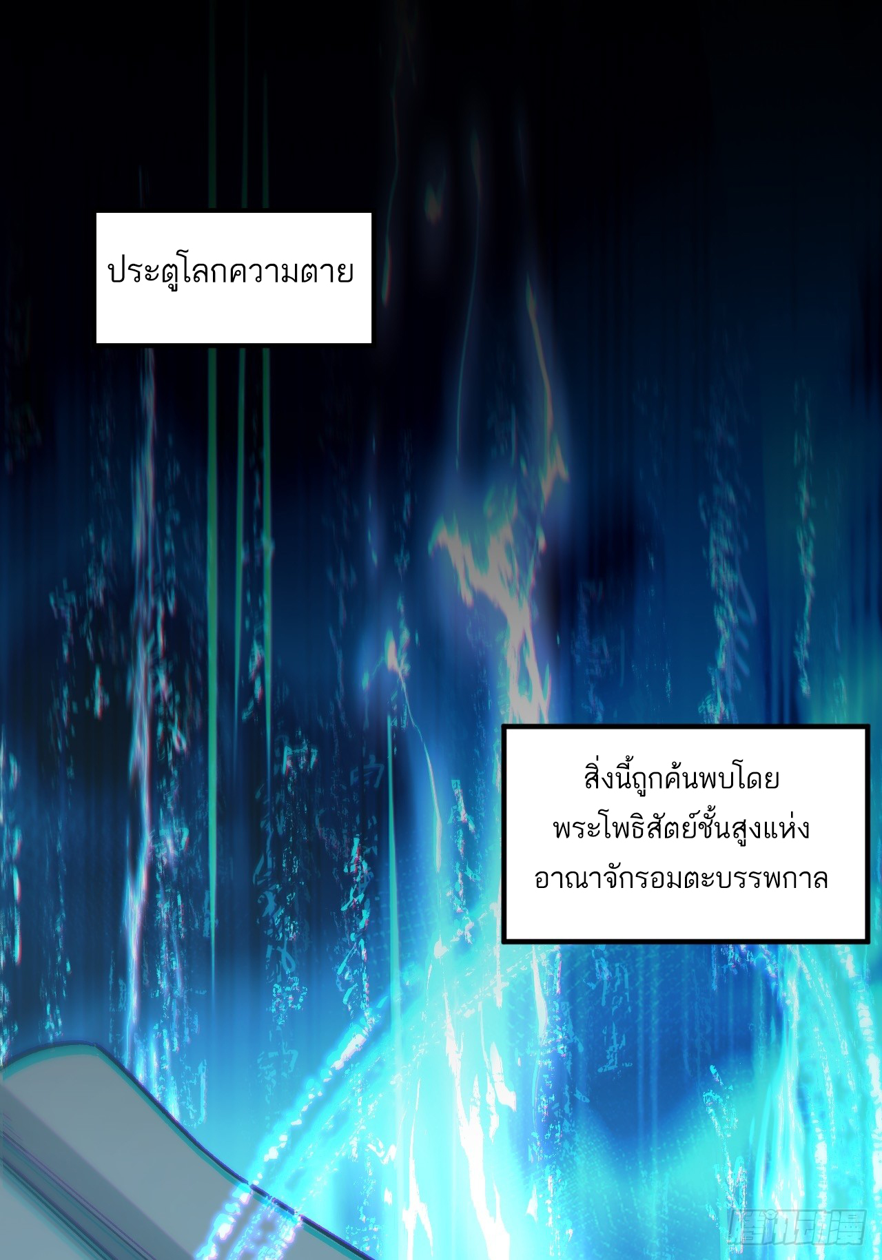 กำเนิดร่างเทวะบรรพกาล ตอนที่ 2 หน้า 30