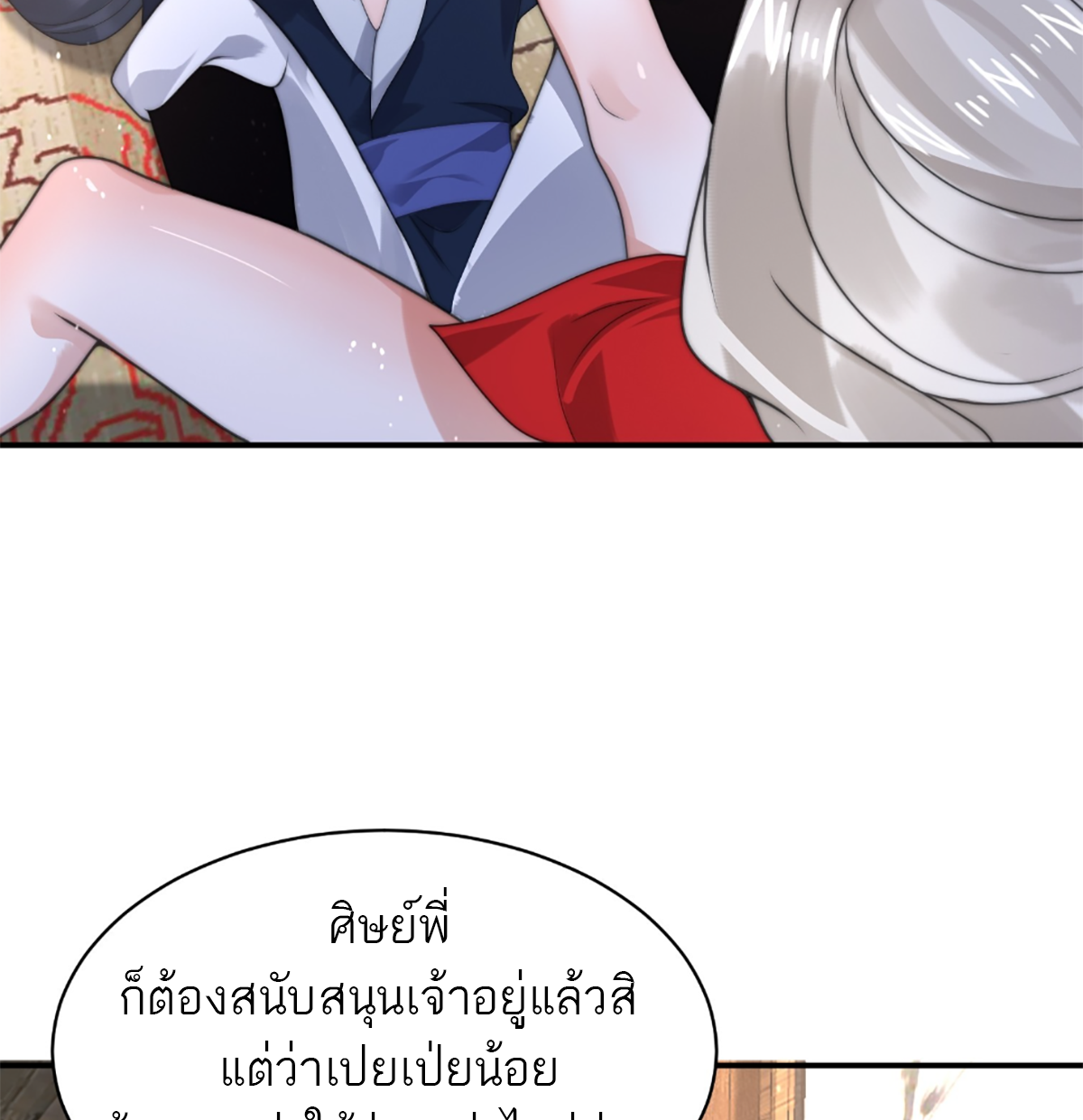 ซวยแล้วข้าโดนตามล่าจากศิษย์ในสำนัก ตอนที่ 38 หน้า 20