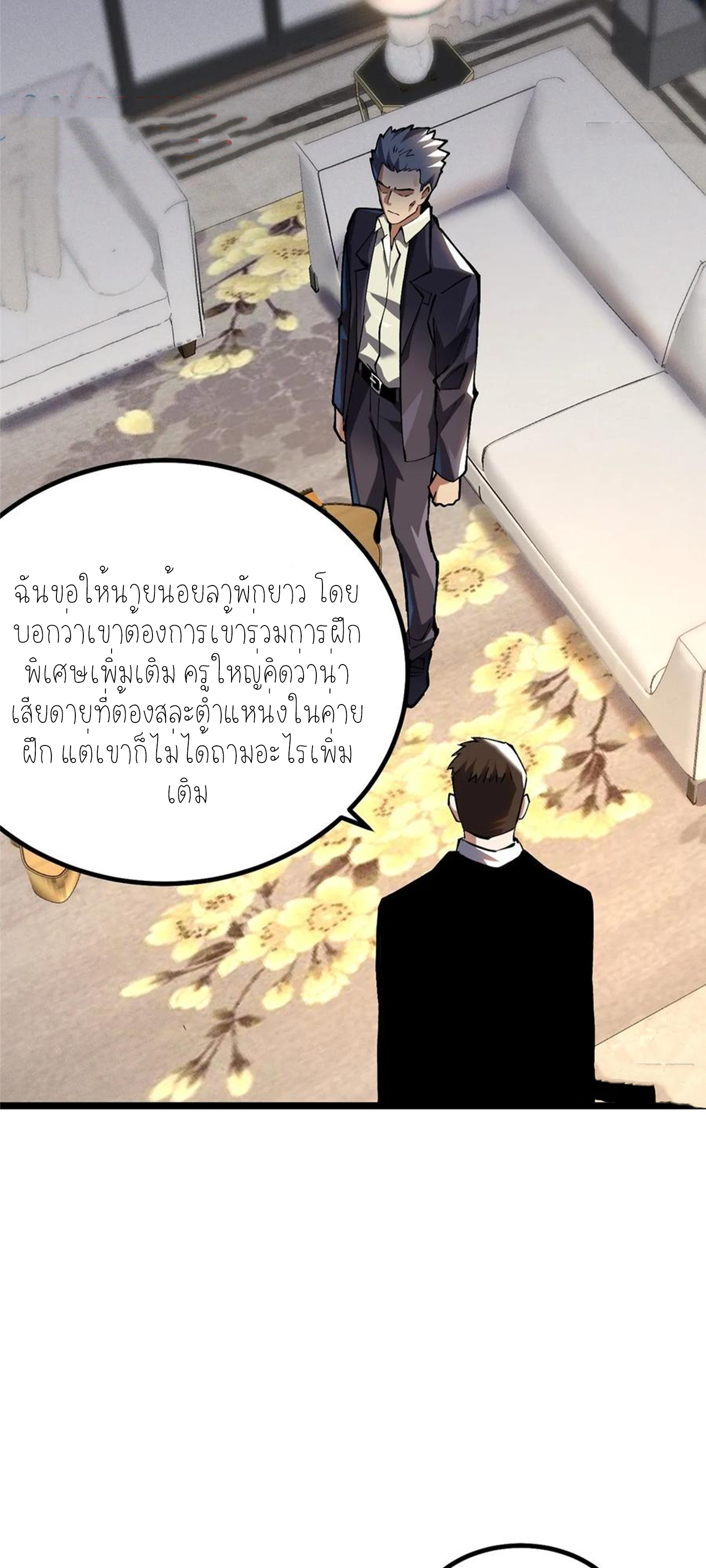 ไม่อยากเรียนทักษะ แห่งคำสาปเลย! ตอนที่ 38 หน้า 5
