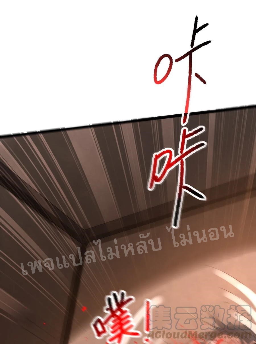 ดันเกิดใหม่เป็นสุดยอดวายร้ายหมายเลขหนึ่ง ตอนที่ 14 หน้า 3