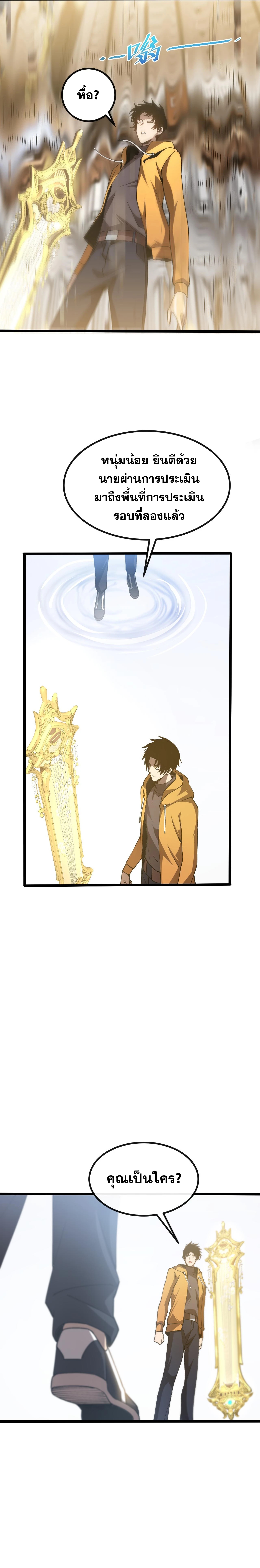 ปรามาสแห่งเทพ ตอนที่ 8 หน้า 9