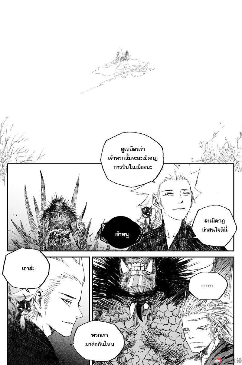 ผู้ขจัดมาร [จีนตัดจบ] ตอนที่ 57 หน้า 10