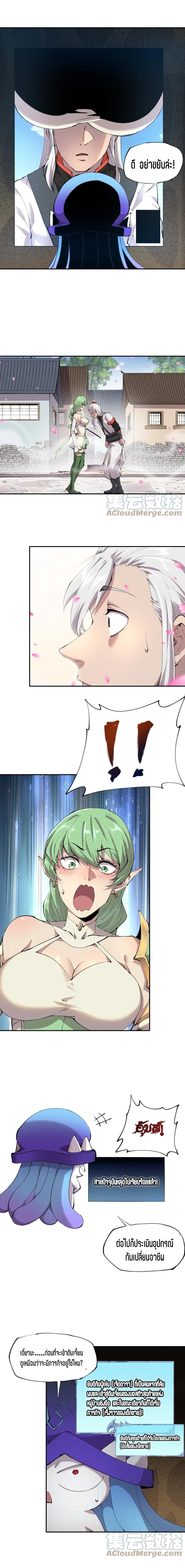 แม้ตัวละครเป็นแมงกะพรุนแต่ฉันก็ยังเทพอยู่ดี [ชนต้นฉบับ] ตอนที่ 12 หน้า 4
