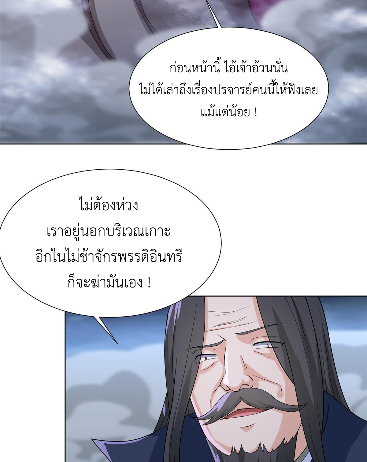 (ชนจีน) Dragon Master (จูหมิง นักรบเซียนมังกร) ตอนที่ 212 หน้า 16