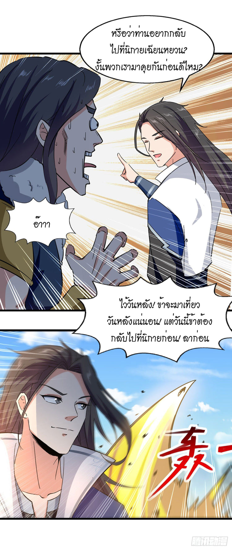 จิตวิญญาณที่ไม่มีใครเทียบเคียง ตอนที่ 83 หน้า 6