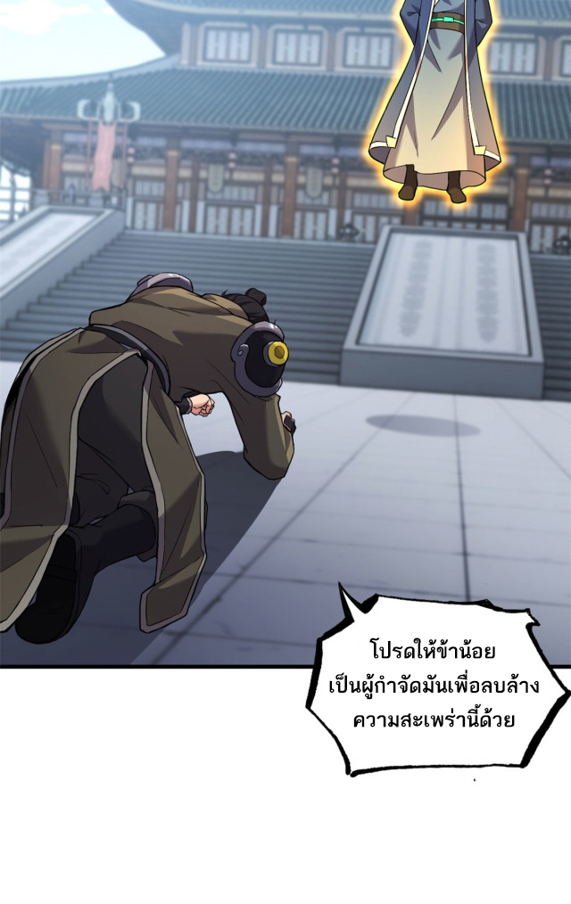 โคตรเทพร้านสัตว์อสูร ตอนที่ 74 หน้า 25