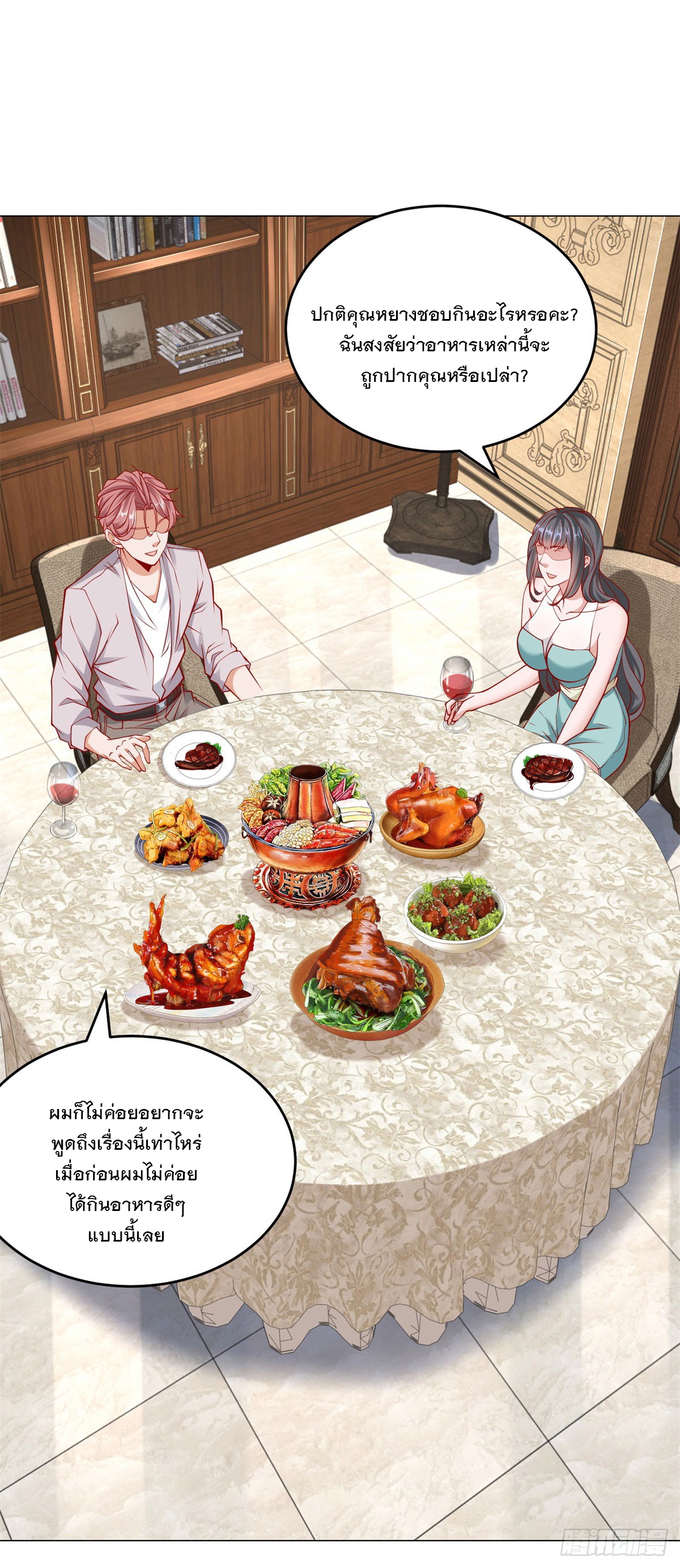 ฉันมีระบบเรียกรถในตำนานสุดเทพ ตอนที่ 23 หน้า 11