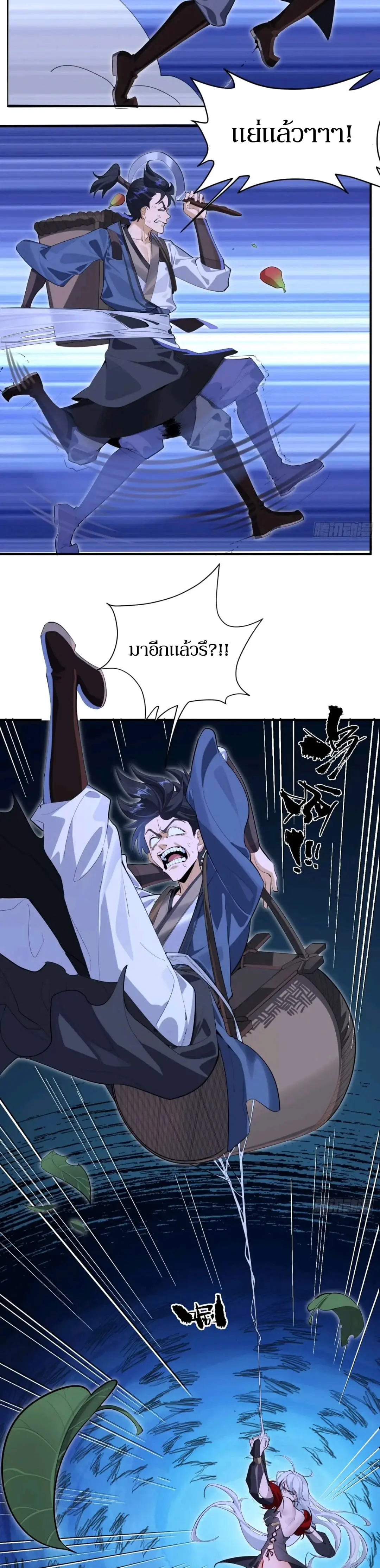 เจ้าลัทธิแอบซ่อนข้างกายข้าที่กำลังแอบบ่มเพาะพลัง ตอนที่ 5 หน้า 19