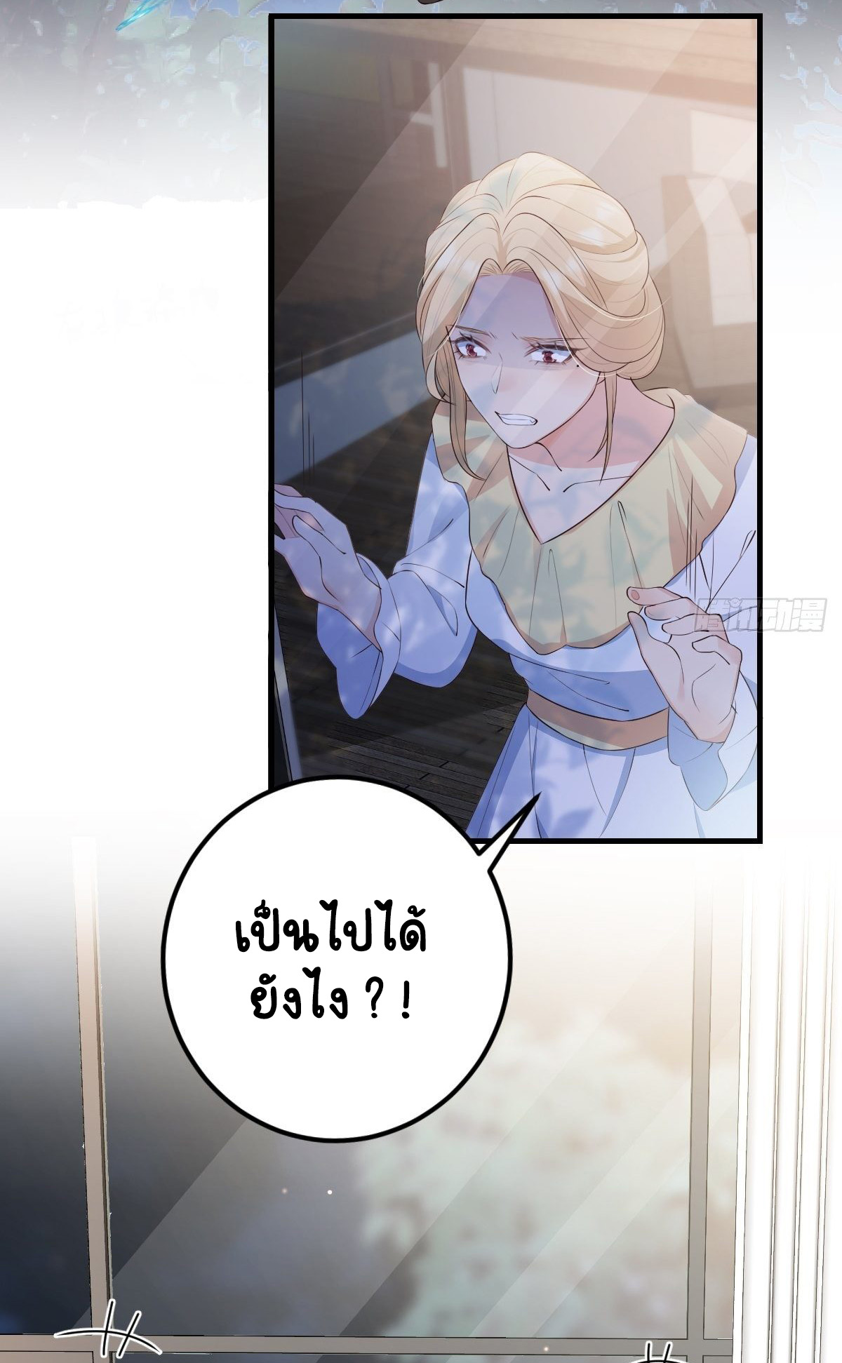 ปีศาจจิ้งจอกของฉันวันนี้ก็ยังเป็นเด็กดี? ตอนที่ 45 หน้า 38