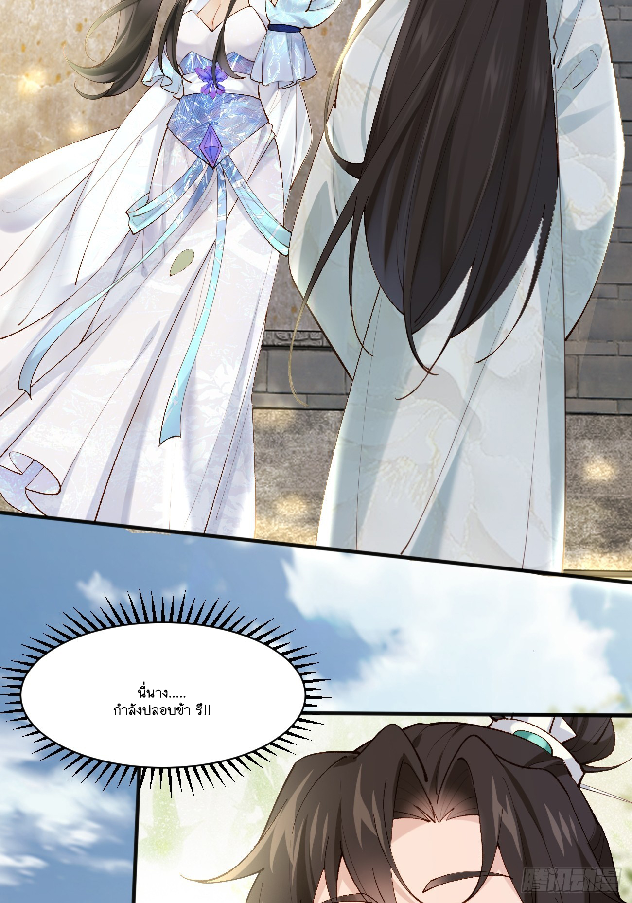 Prince Biexiu ตอนที่ 4 หน้า 15