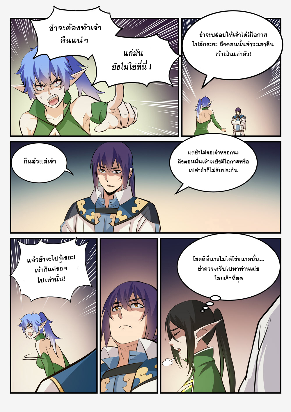 Apotheosis – การยกระดับสู่สถานะของพระเจ้า ตอนที่ 242 หน้า 6