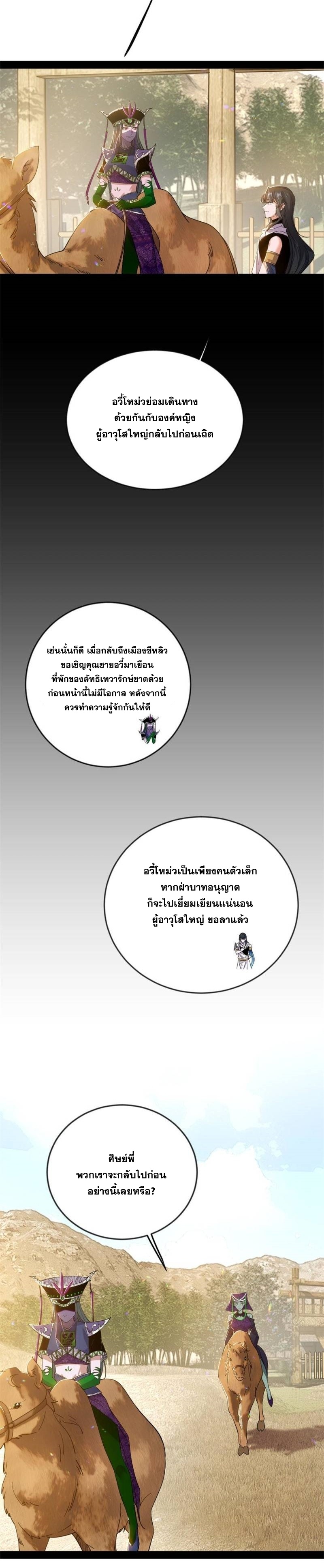 I'm an Evil God ข้าคือจักรพรรดิปีศาจ ตอนที่ 348 หน้า 17