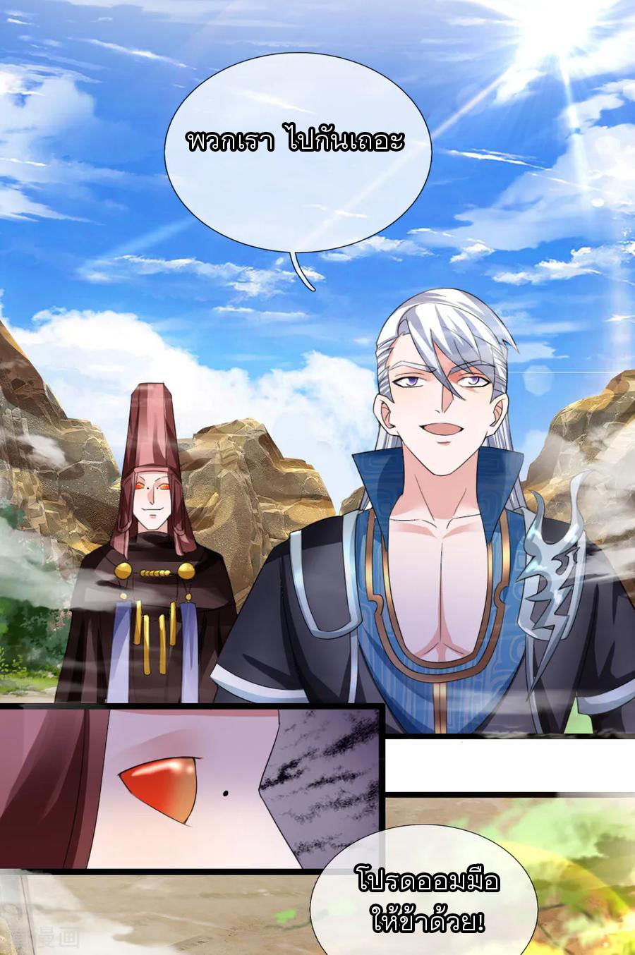 Shura Sword Sovereign ตอนที่ 112 หน้า 11