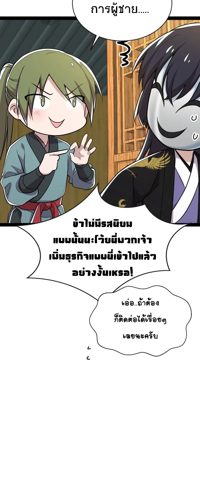 ชีวิตอันสันโดษของจักพรรดิ์หลินเกอ ตอนที่ 59 หน้า 38