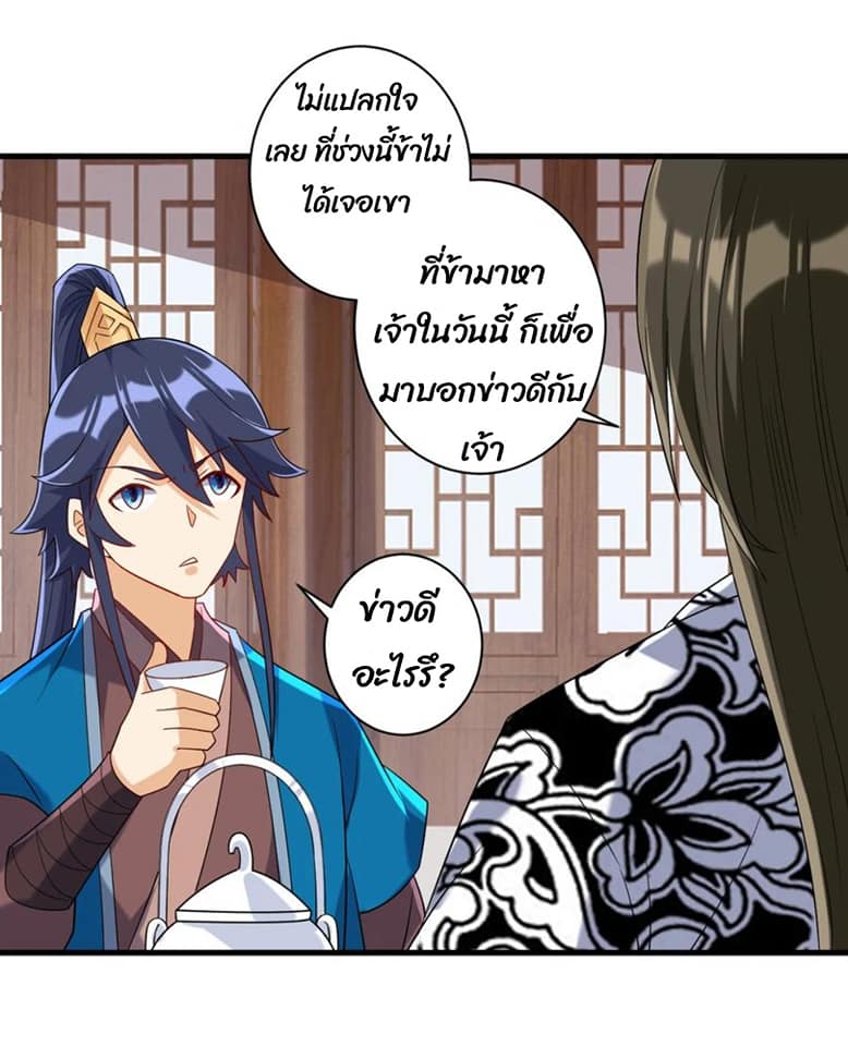 ข้ารับใช้ชั้นหนึ่ง ตอนที่ 127 หน้า 10