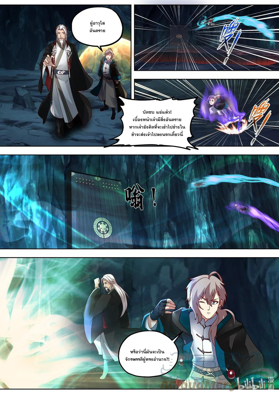 เทพสายฟ้า ราชาสงคราม ตอนที่ 407 หน้า 6