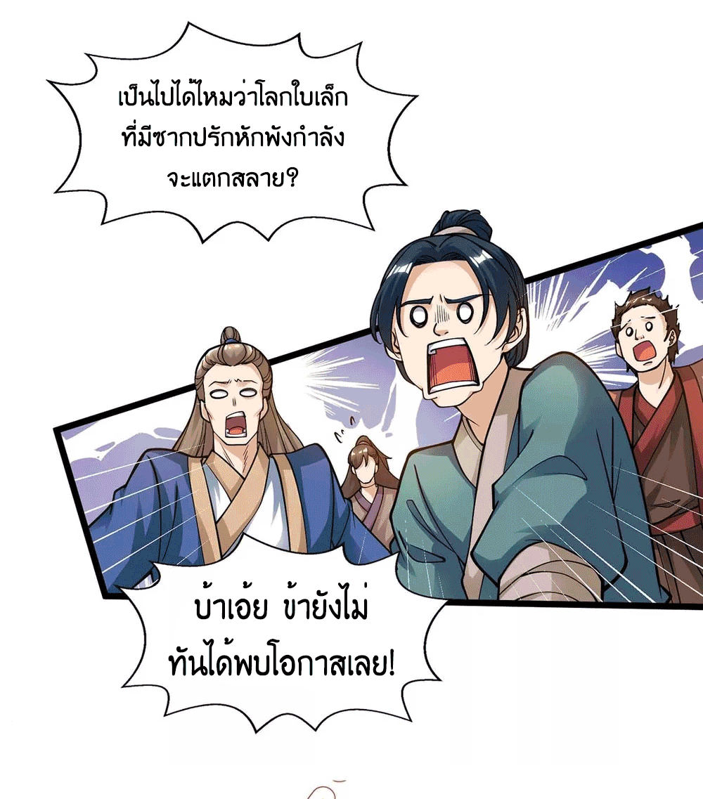 One Step Toward Freedom ตอนที่ 210 หน้า 29