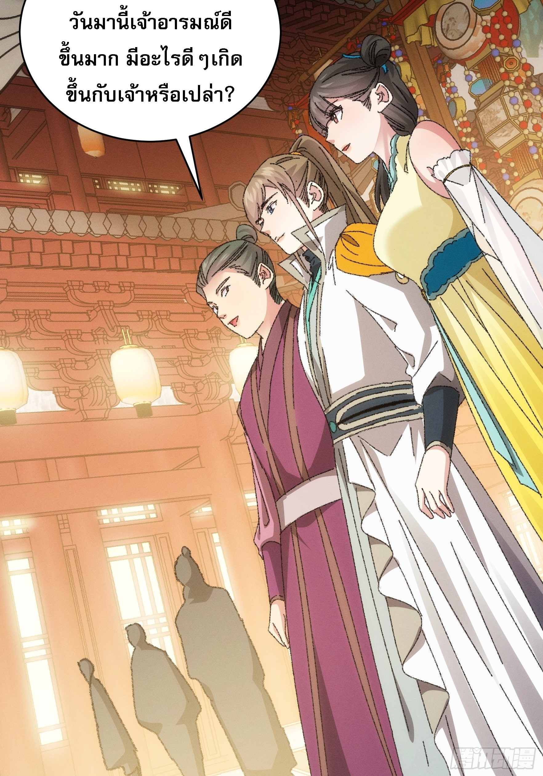 ข้าจะกำหนดชะตาตัวเอง ทันจีน ตอนที่ 119 หน้า 15