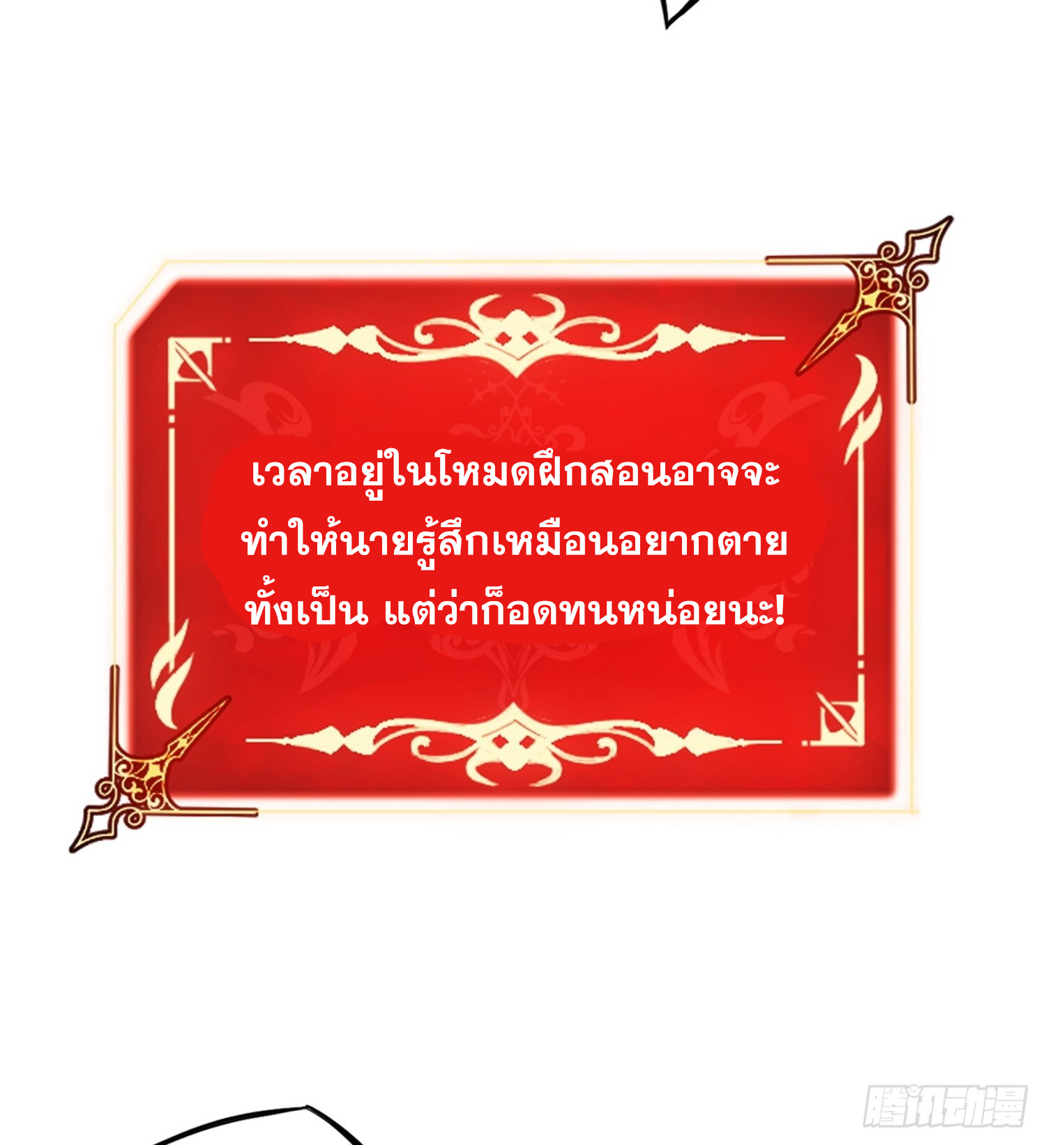 ลาสบอสอย่างข้า ขอแฝงตัวมาเป็นผู้เล่นใหม่ ตอนที่ 3 หน้า 8