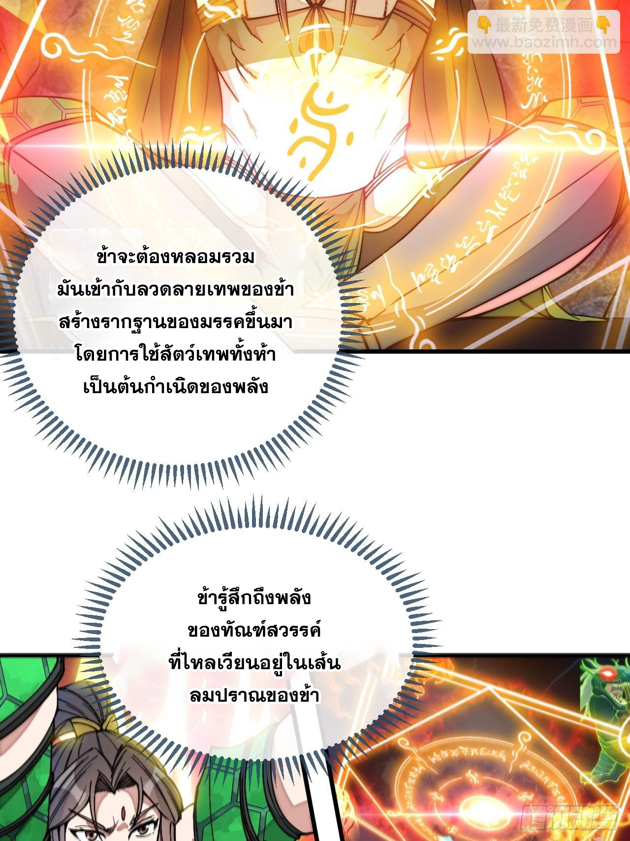 บุรุษที่มีโชค คงไม่ใช่ข้าแล้วแหละ ตอนที่ 105 หน้า 39