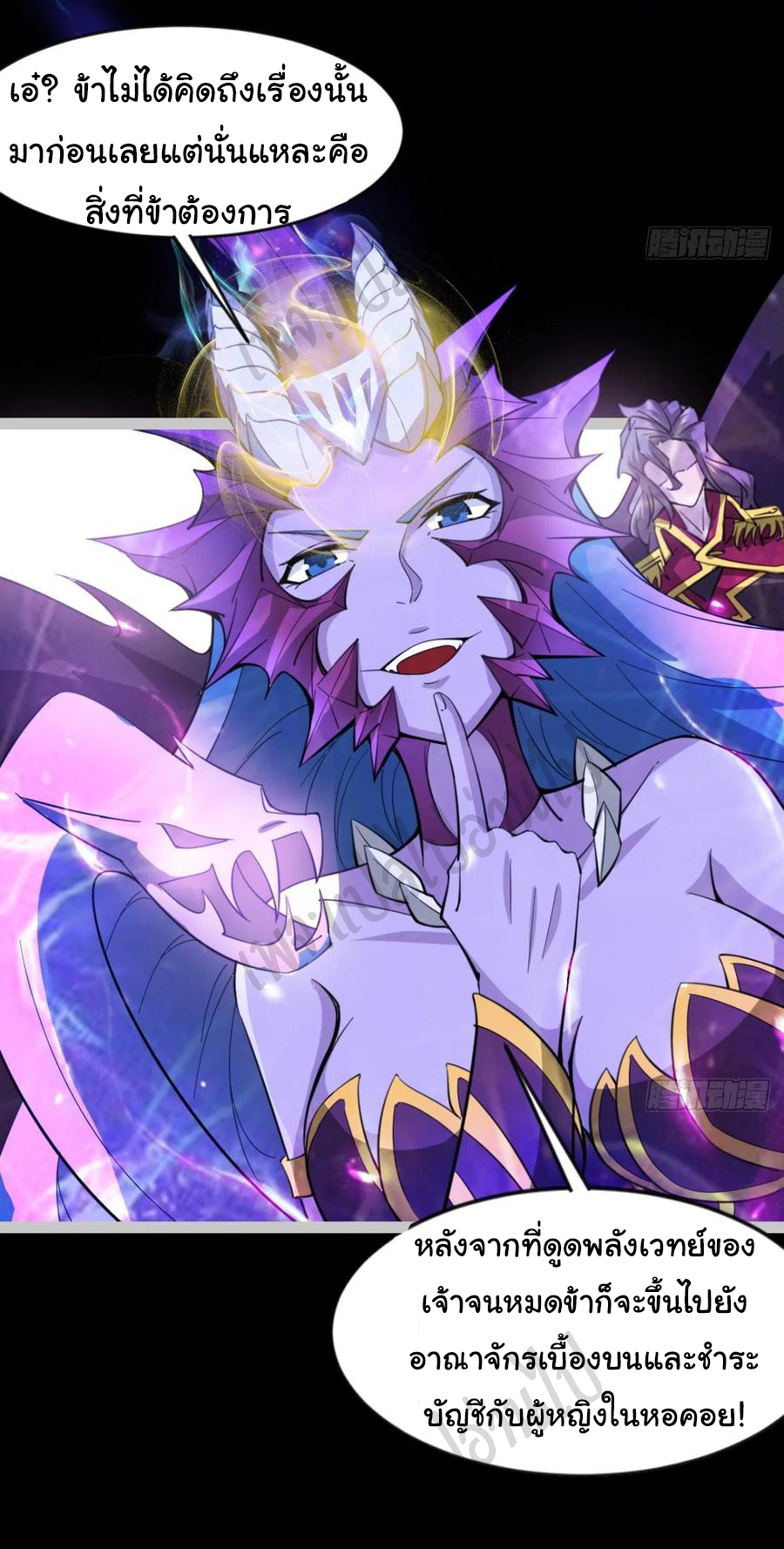 Junior Brother Demon Sovereign is too devoted ตอนที่ 80 หน้า 3