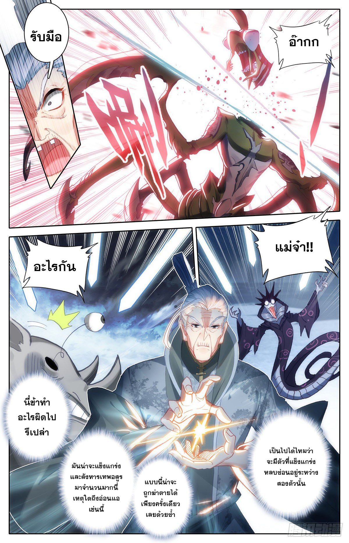 Azure Legacy (ทันจีน) ตอนที่ 113 หน้า 5