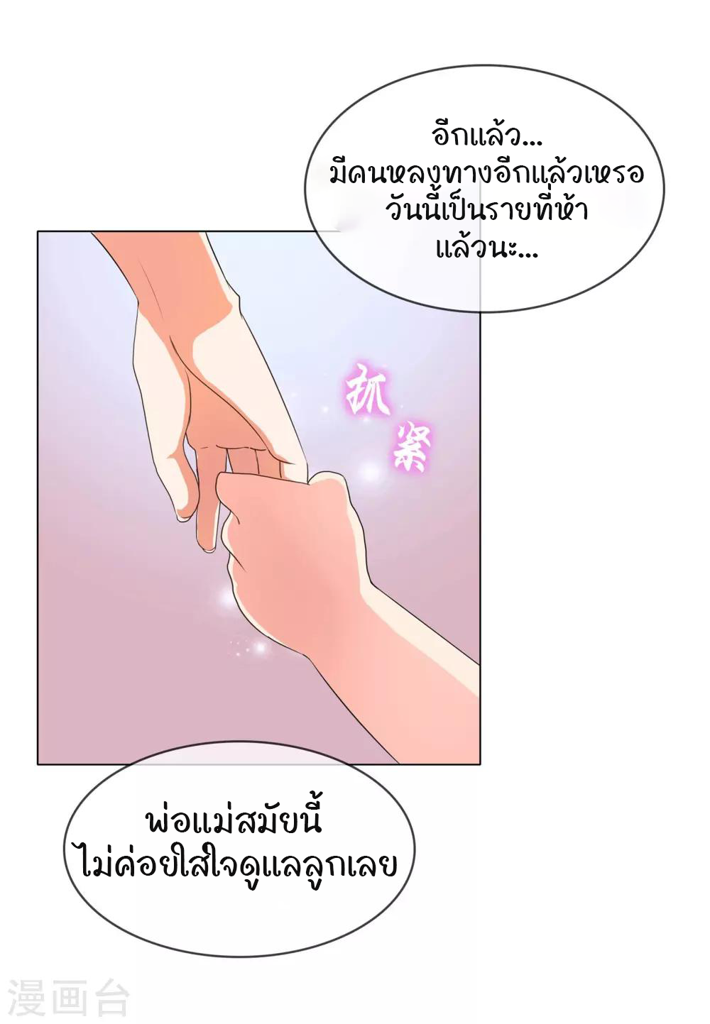 รักสุดใจของนายเย็นชา ตอนที่ 3 หน้า 6