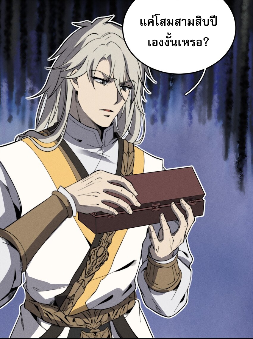 ระบบกลืนกินขั้นสุดยอด ตอนที่ 21 หน้า 62