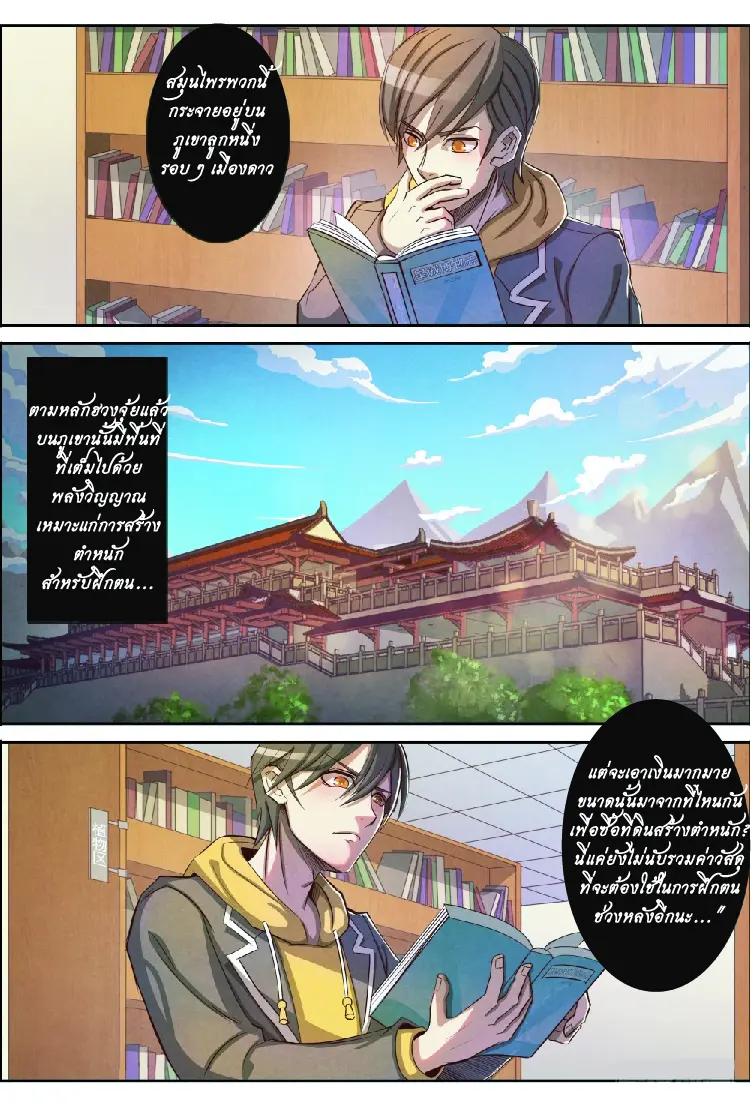 กลับจากโลกอมตะ ตอนที่ 4 หน้า 14