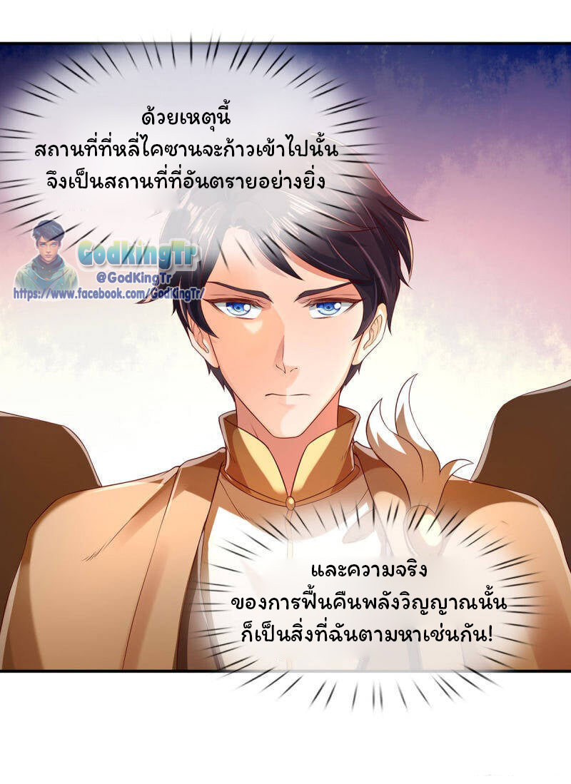 ราชาเทพนิรันดร์ (Eternal god king) ตอนที่ 220 หน้า 13