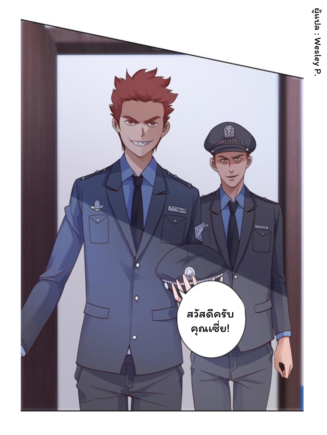 ระบบพระเจ้า ตอนที่ 114 หน้า 10