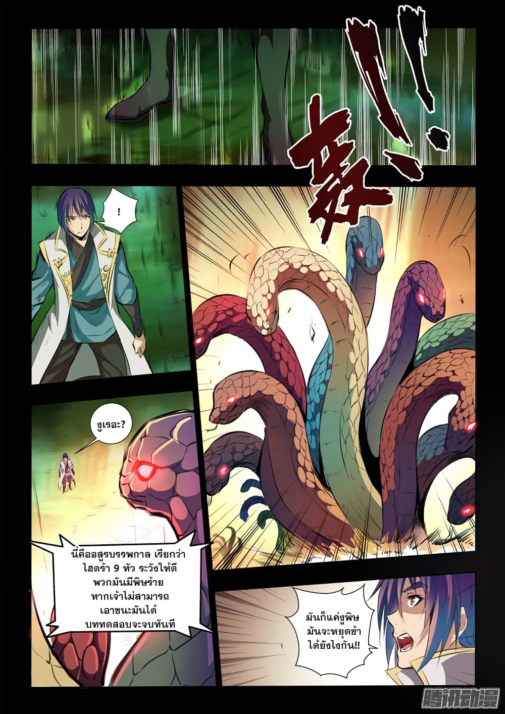 Apotheosis – การยกระดับสู่สถานะของพระเจ้า ตอนที่ 46 หน้า 7