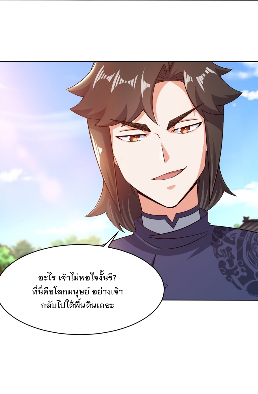 ข้าคือผู้กลืนกินไร้ที่สิ้นสุด (ชนจีน) ตอนที่ 76 หน้า 29