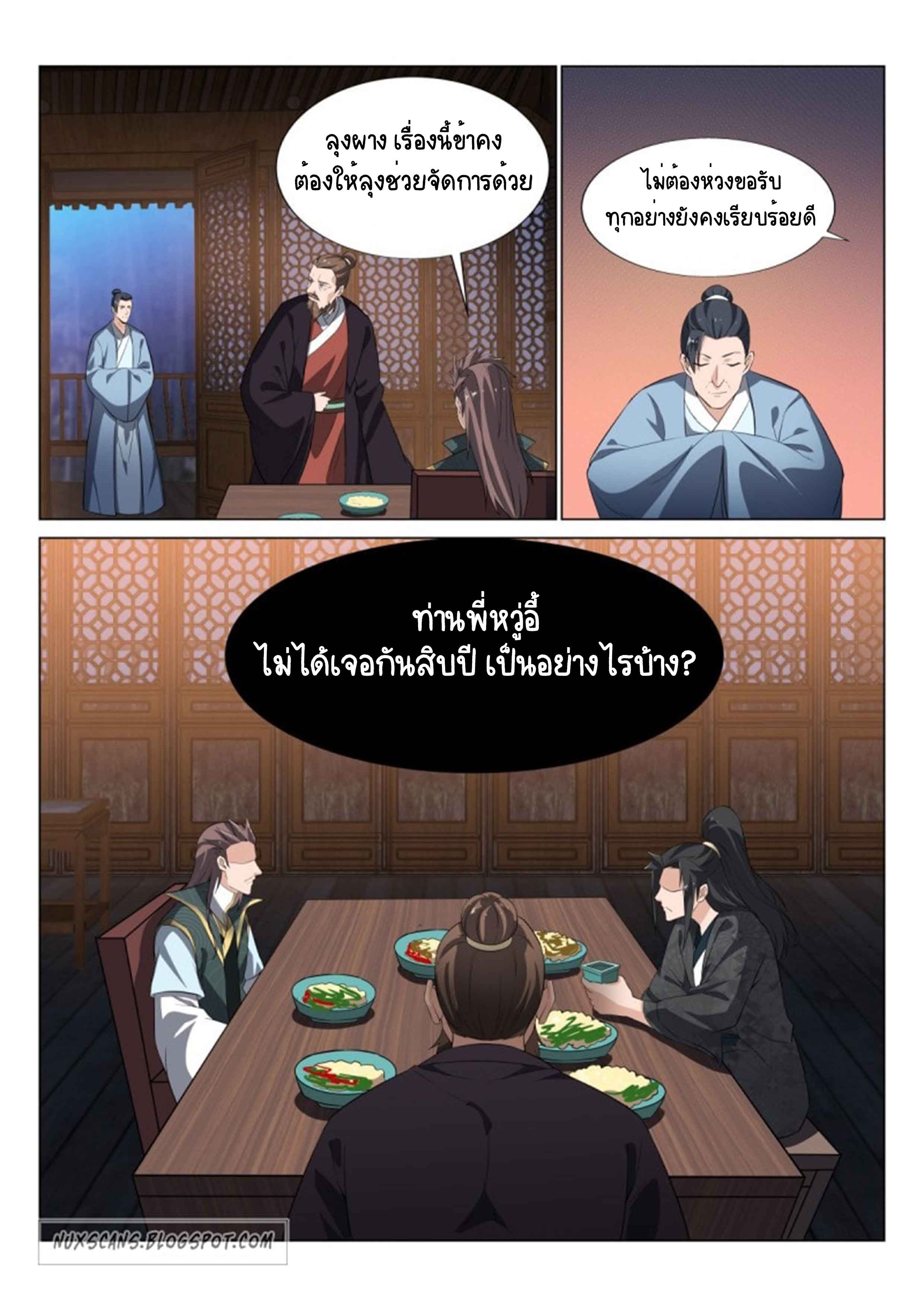 Otherworldly Evil Monarch ตอนที่ 45 หน้า 5