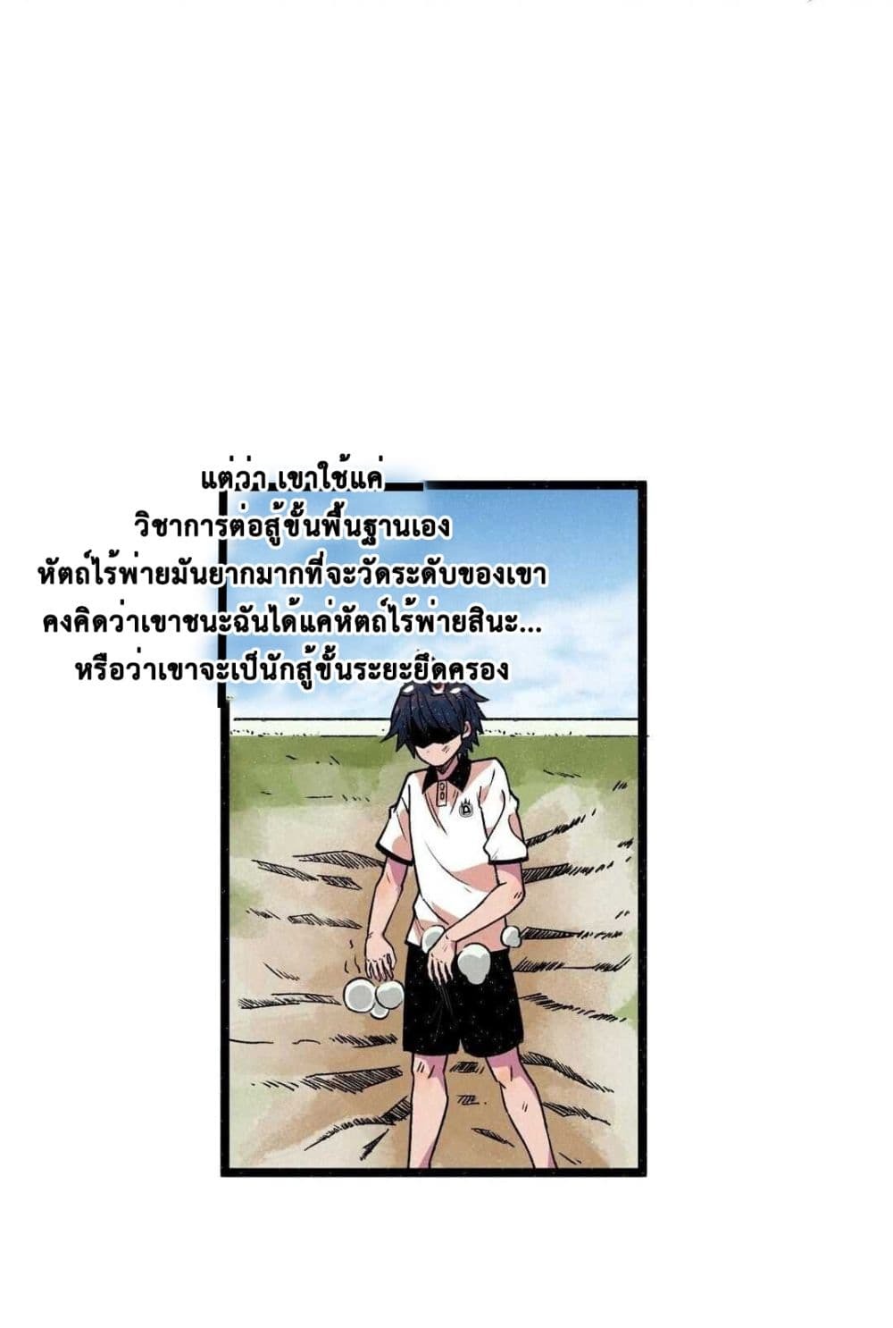 The Strong, The Few, True Cultivators on Campus : วิทยาเขตผู้ฝึกฝนวิญญาณที่แท้จริง ตอนที่ 10 หน้า 30