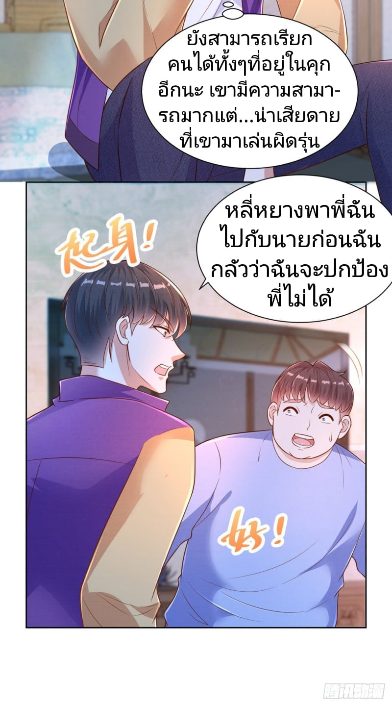 การกลับมาของราชาอมตะ ตอนที่ 9 หน้า 21