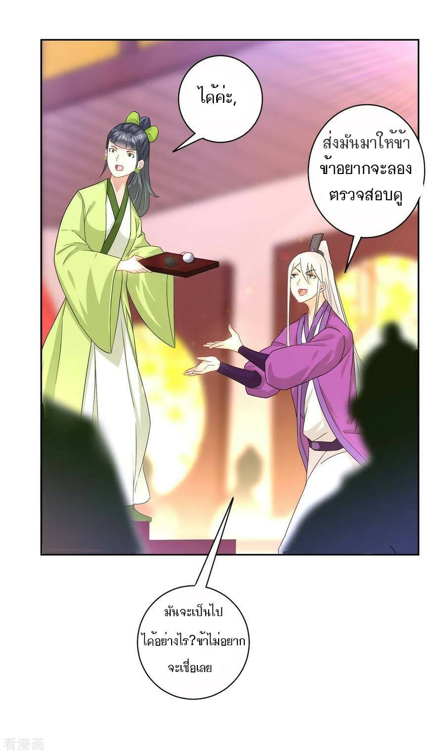 ข้ารับใช้ชั้นหนึ่ง ตอนที่ 28 หน้า 11