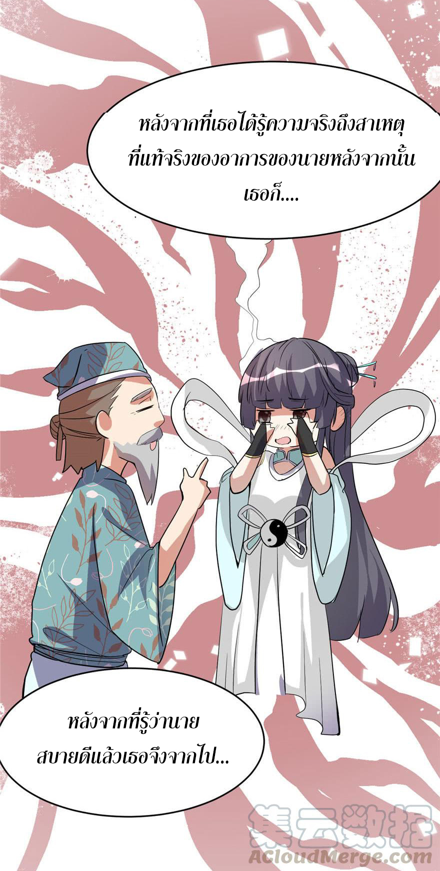 I might be a fake fairy ตอนที่ 16 หน้า 5