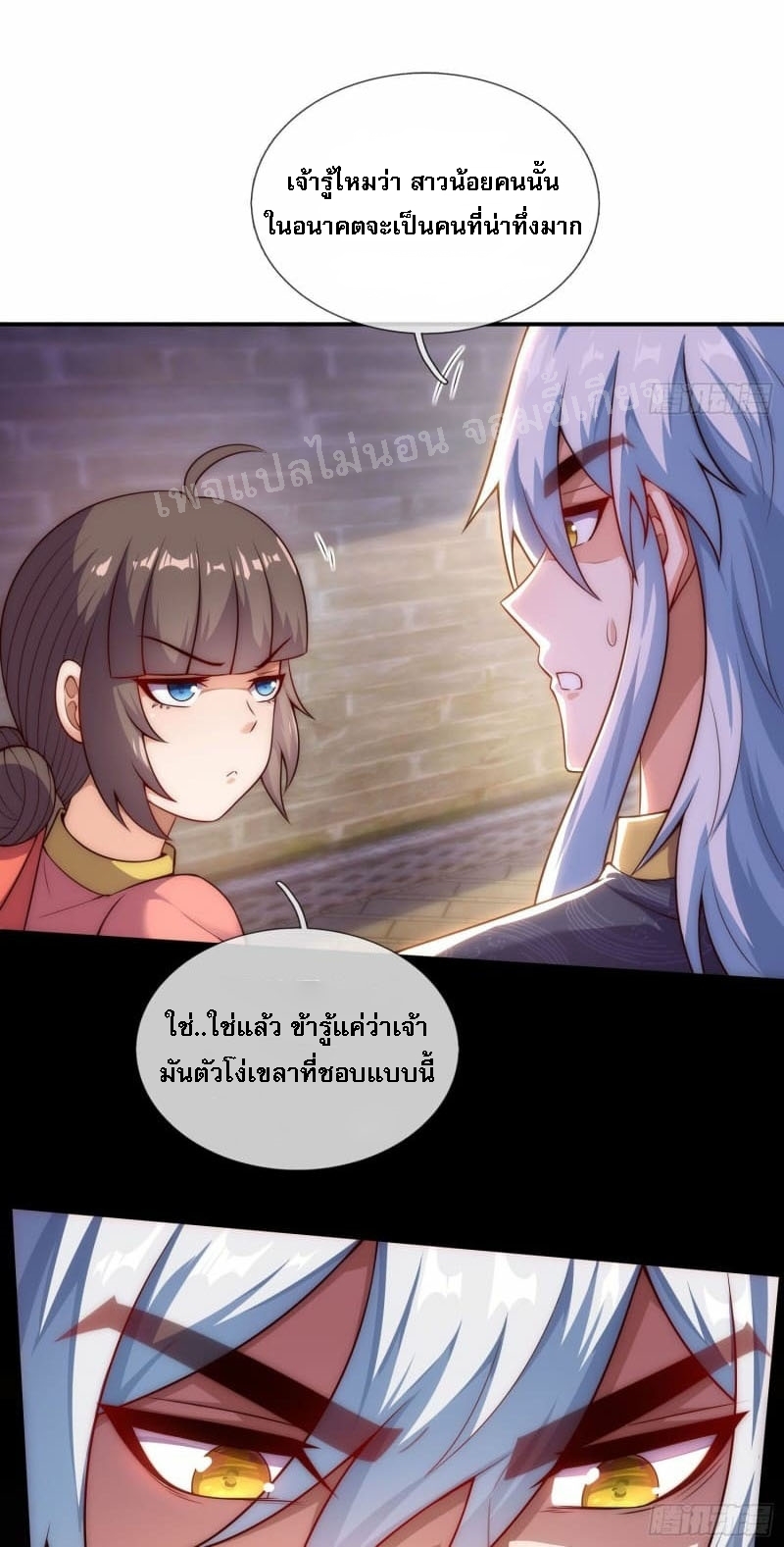 การกลับมาของเทพอสูร ตอนที่ 27 หน้า 51