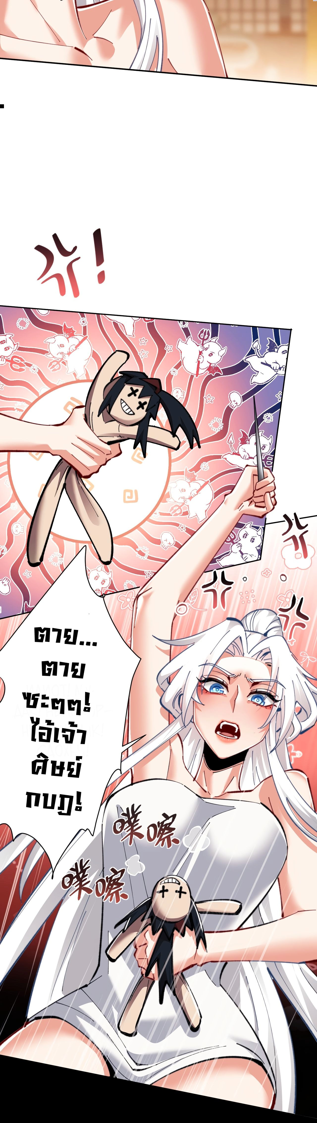 Devious Son Of Heaven ตอนที่ 16 หน้า 9