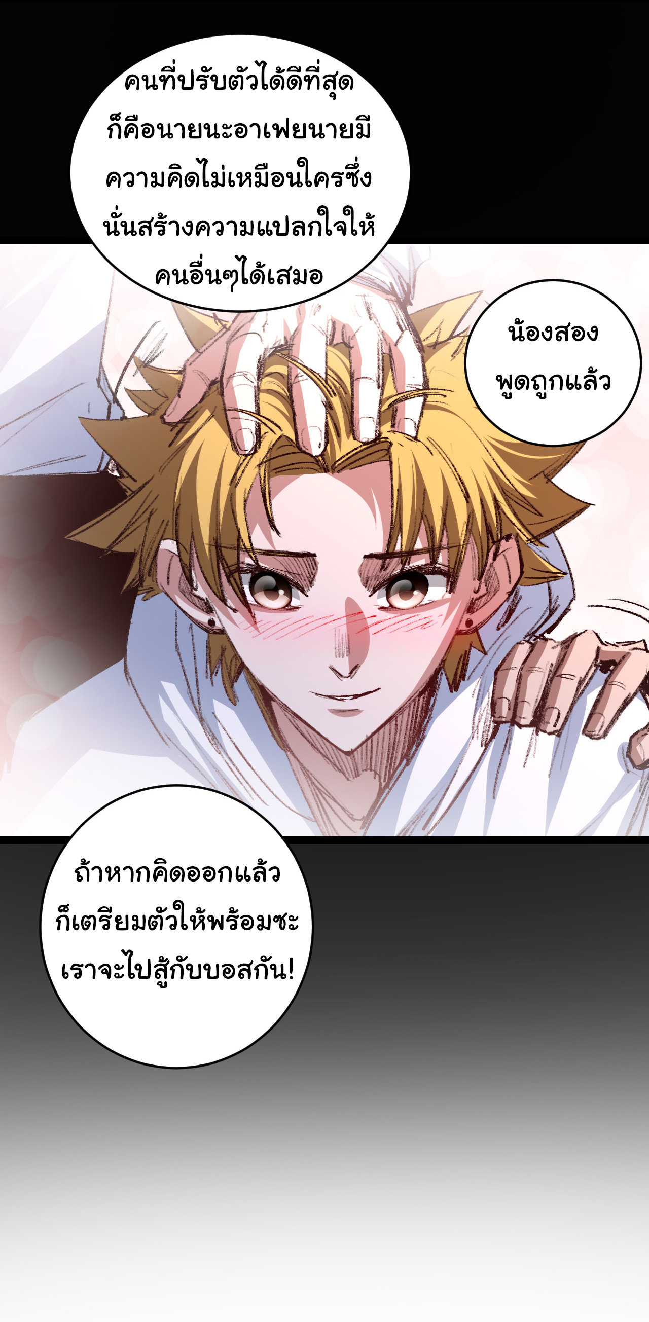 I'm the boss in Magic Moon ตอนที่ 46 หน้า 30
