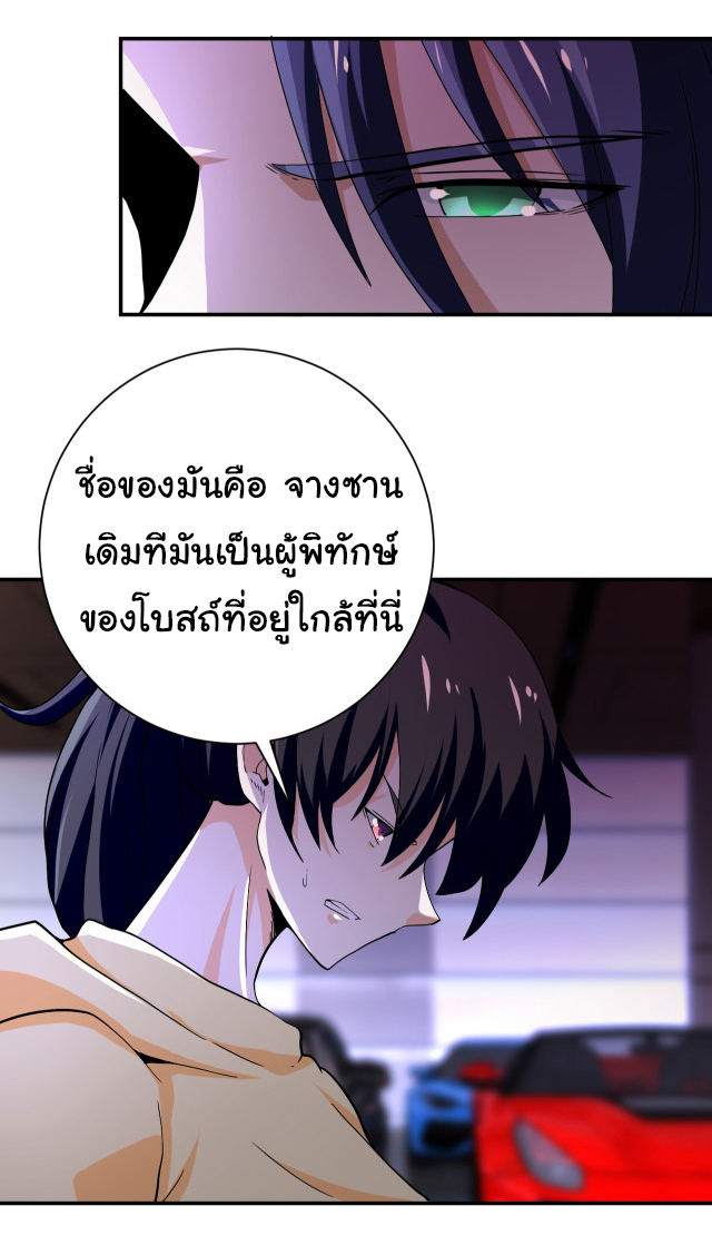 Apocalyptic Super System ตอนที่ 393 หน้า 8