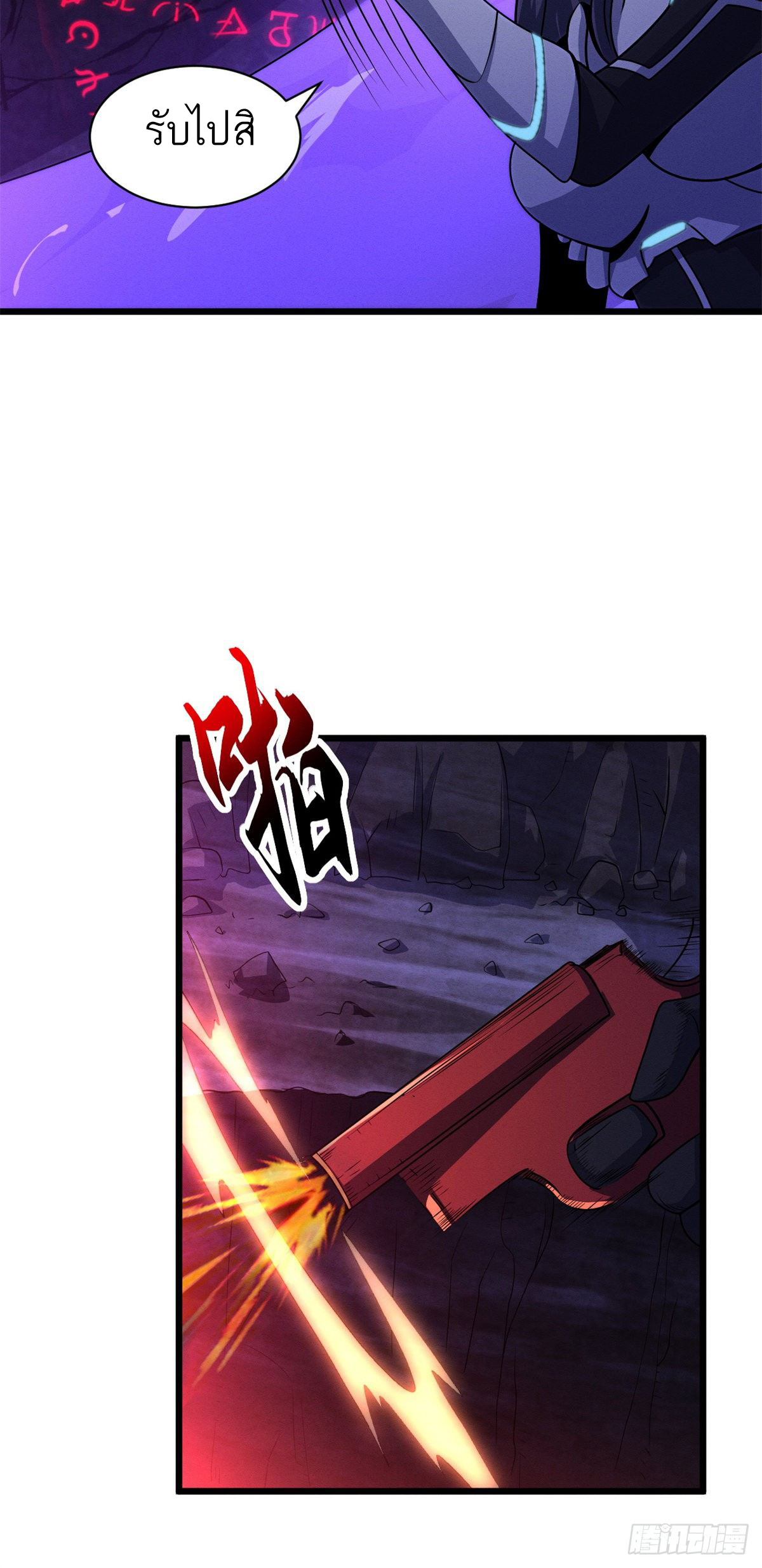 โคตรเทพร้านสัตว์อสูร ตอนที่ 26 หน้า 41