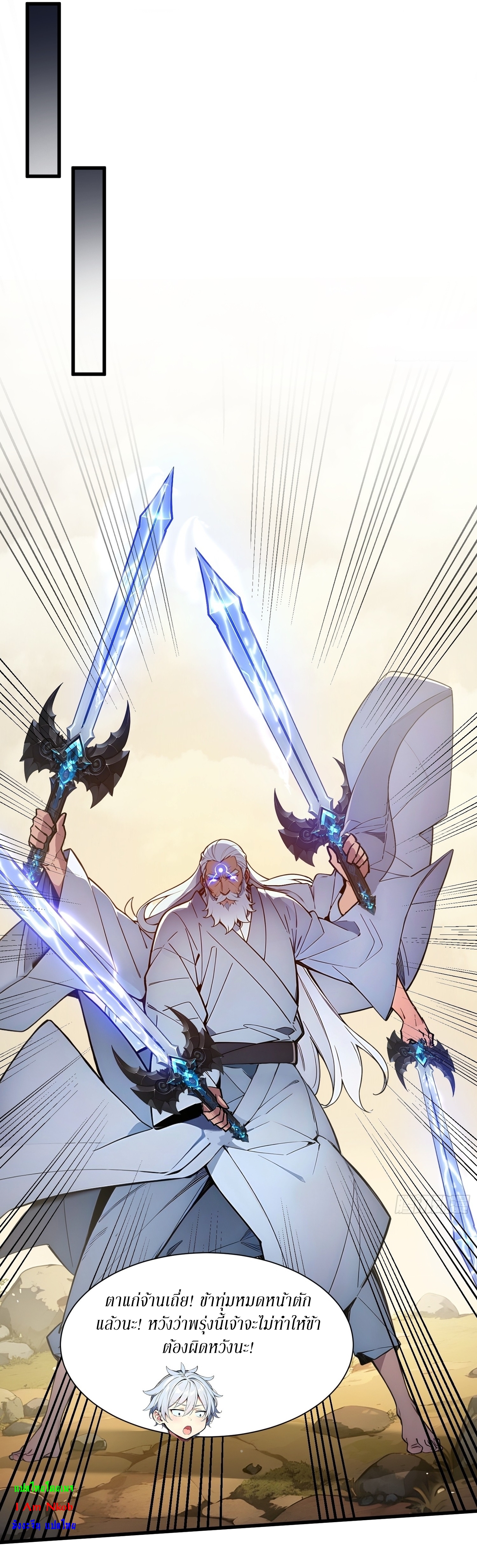 ฉันสังเวยสรรพชีวิตนับไม่ถ้วนเพื่อเป็นพระเจ้า ตอนที่ 5 หน้า 8