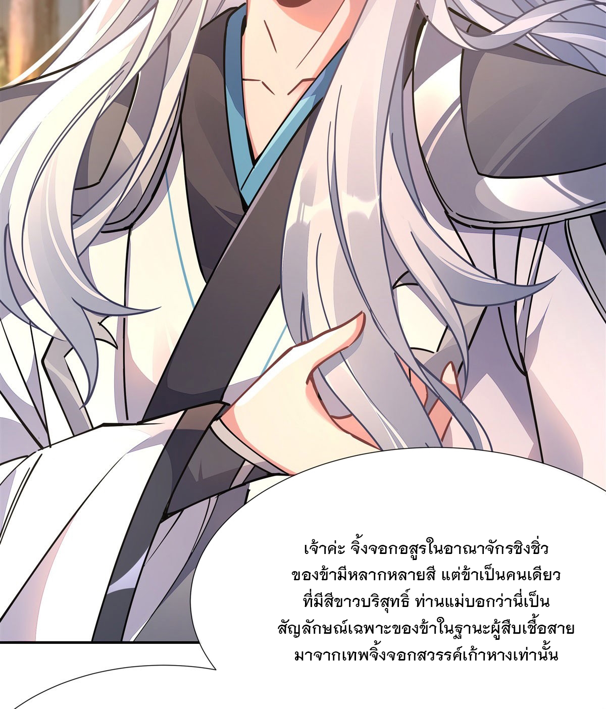 ศิษย์ของข้าล้วนมีอนาคตที่ยิ่งใหญ่ (ชนจีน) ตอนที่ 170 หน้า 31