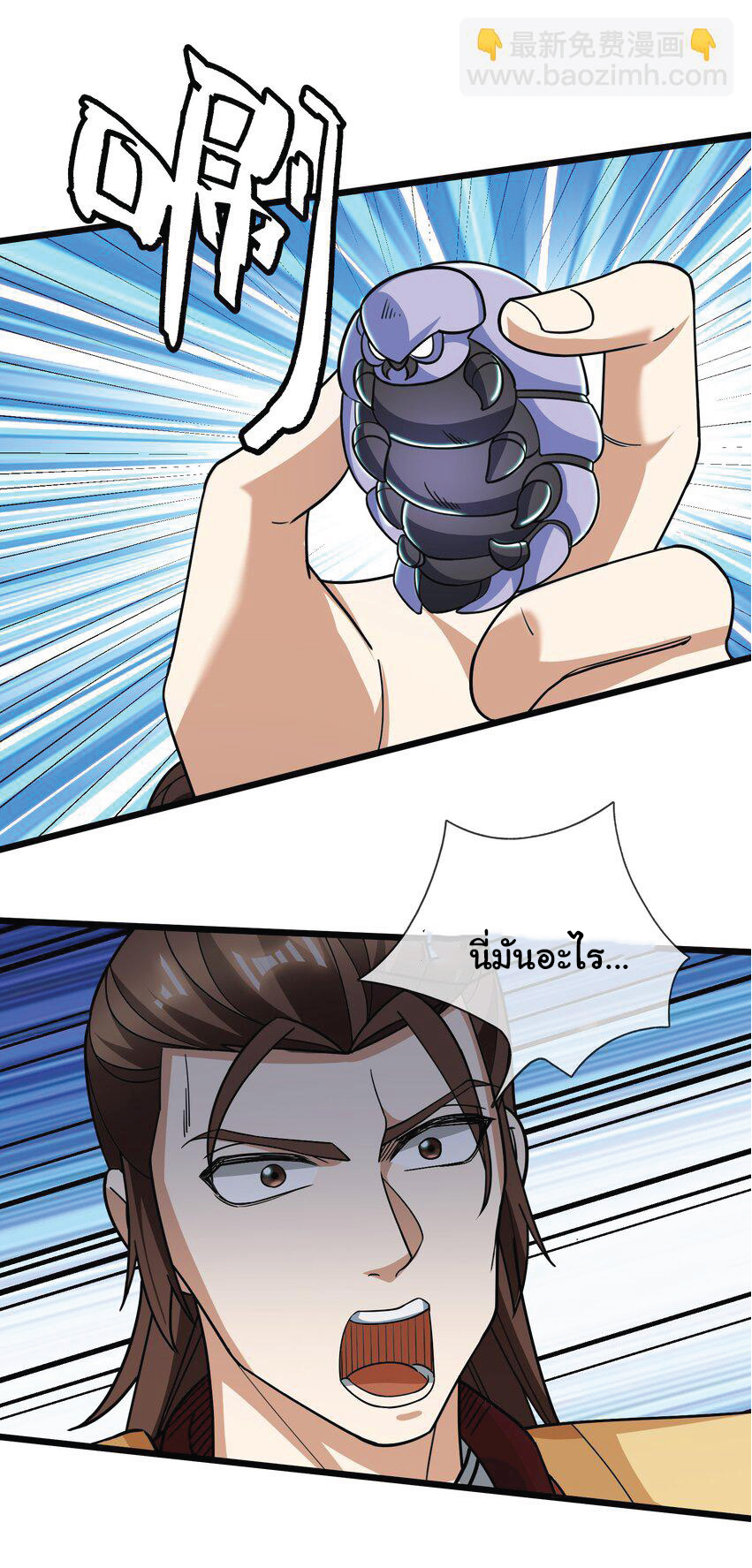 Being a Teacher is Invincible in World ตอนที่ 67 หน้า 22