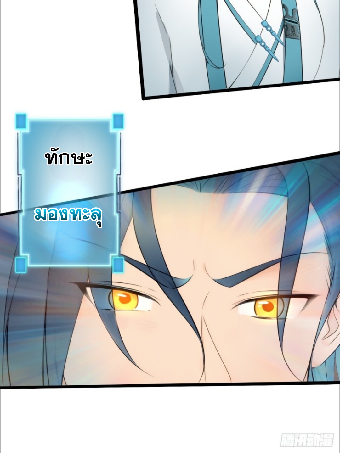 ข้าคือผู้แข็งแกร่งที่สุดในโลกอมตะ ตอนที่ 8 หน้า 16