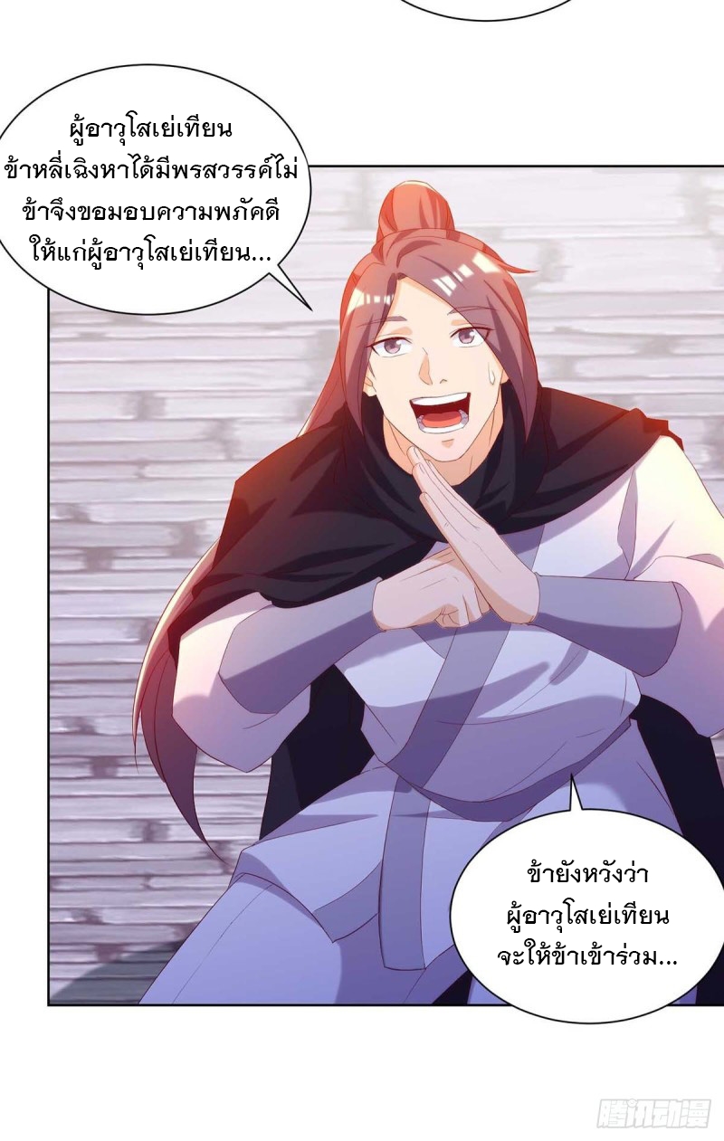 Dominate The Three Realms ตอนที่ 171 หน้า 18